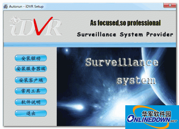 idvr8000驱动程序包含监控软件