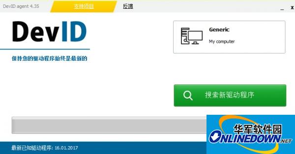 DevID Agent(驱动程序搜索安装工具)