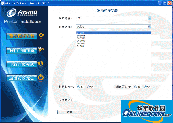 Aisino Printer Install航天打印机驱动