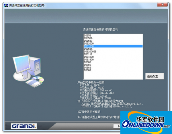 公达POS58L打印机驱动