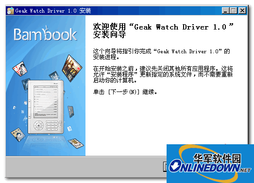 果壳手表驱动(GEAK Watch Driver)