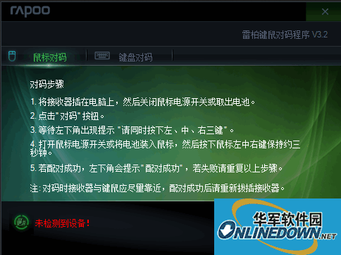 RAPOO雷柏7200P无线光学鼠标对码程序  For WinXP/Vista/Win7/Win8