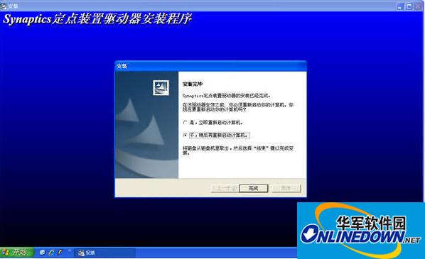 笔记本禁用触摸板驱动 v1.0 中文免费版