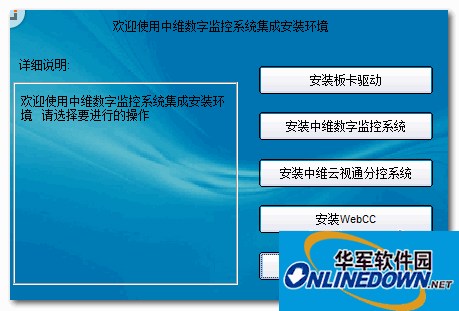 中维c600数字监控系统