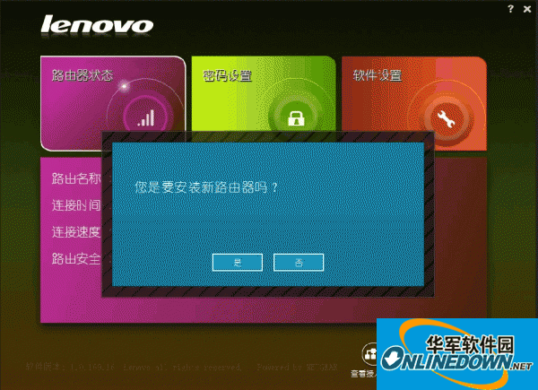 Lenovo联想无线路由管理助手  For Win7/Win8