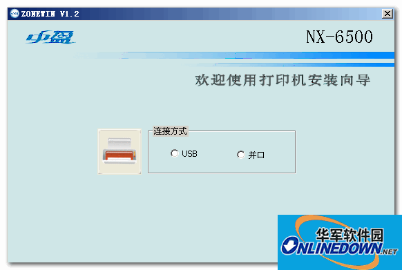 中盈NX6500打印机驱动 32位