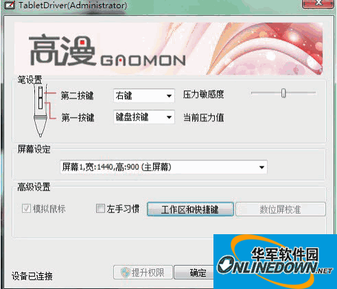 高漫WH850数位板驱动程序