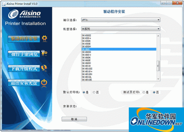 航天信息Aisino SK-300s打印机驱动程序