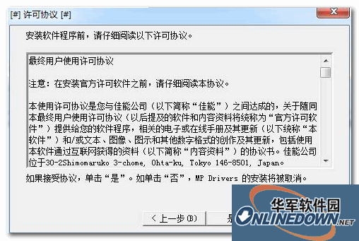 佳能MG2920打印机驱动