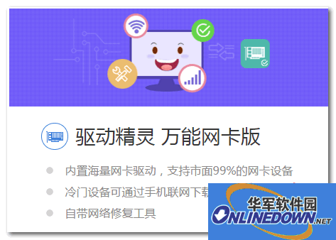 Mydrivers驱动精灵万能网卡离线版 v9.4.213.1289 最新版