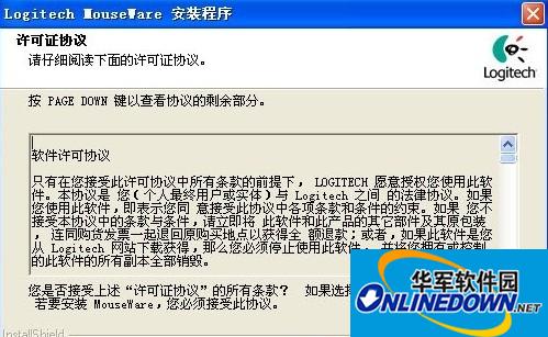 万能鼠标驱动2013(Logitech MouseWare)支持市面上大多数usb鼠标