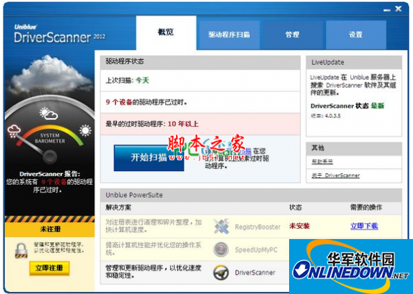 驱动更新程序(Uniblue DriverScanner)2014