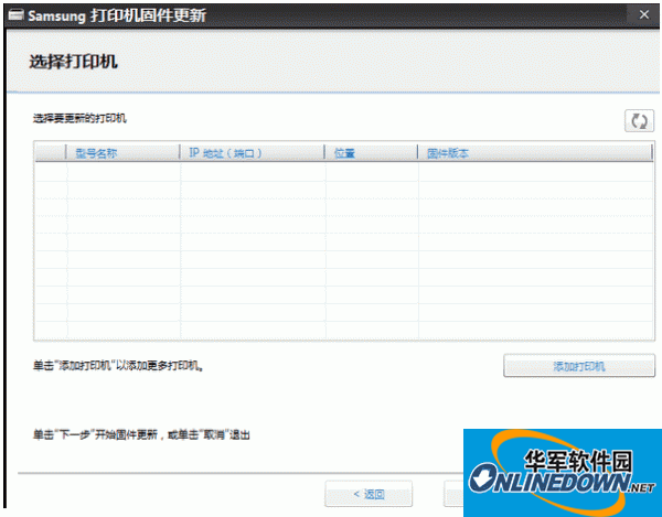 Samsung打印机固件更新工具