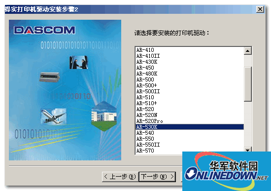 得实AR530K打印机驱动