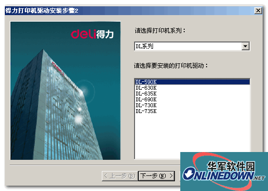 得力dl630K打印机驱动