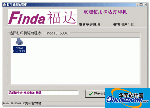 福达630K打印机驱动
