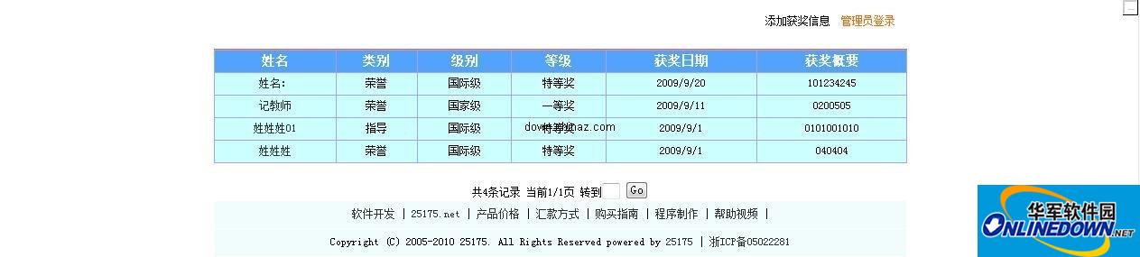 教师获奖信息管理系统