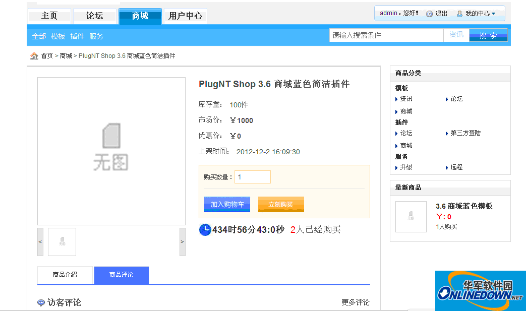 PlugNT SHOP 商城系统