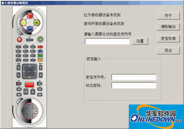 盛大遥控器诊断程序