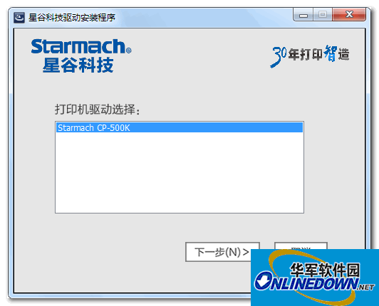 星古cp500打印机驱动