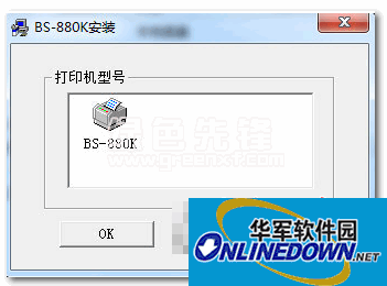 博施BS880K打印机驱动