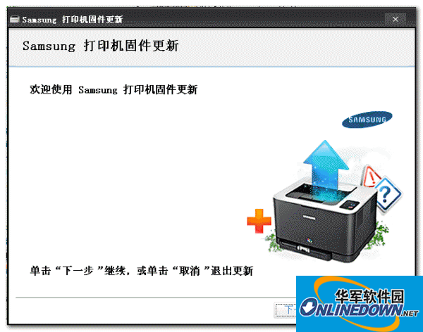 三星打印机固件升级程序