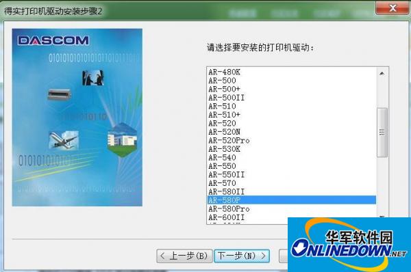 得实AR580P打印机驱动