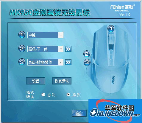 富勒MK950无线键鼠套装鼠标驱动程序