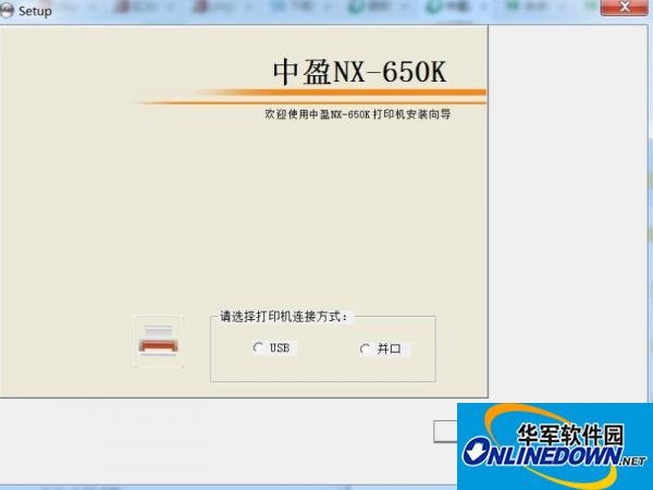 中盈NX650K打印机驱动  32位