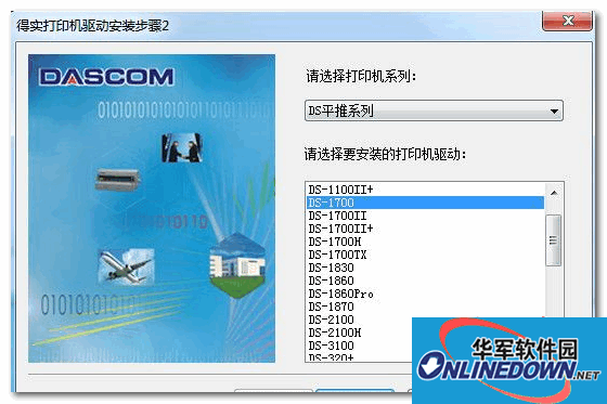 得实ds1700打印机驱动