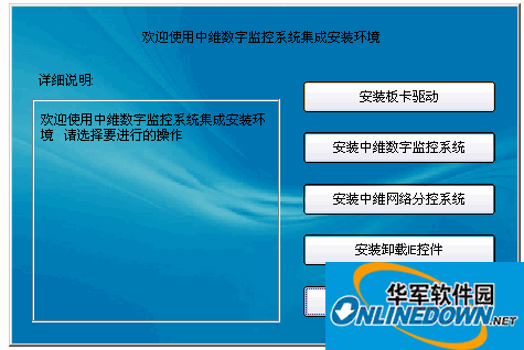 中维c801数字监控系统驱动程序