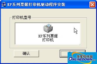 kp770票据打印机驱动