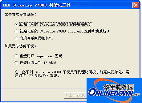 IBM Storwize V7000 初始化工具(重置密码/IP)