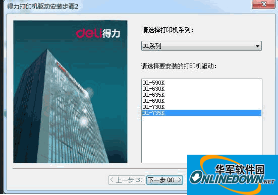 得力dl-735K打印机驱动程序