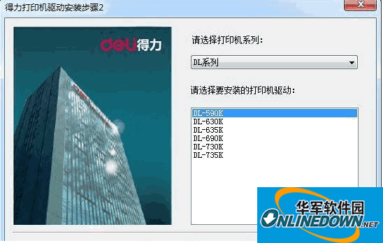 得力DL-730K打印机驱动程序