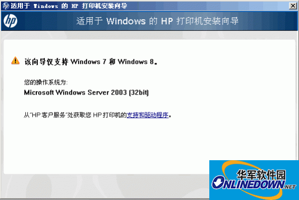惠普打印机驱动安装向导