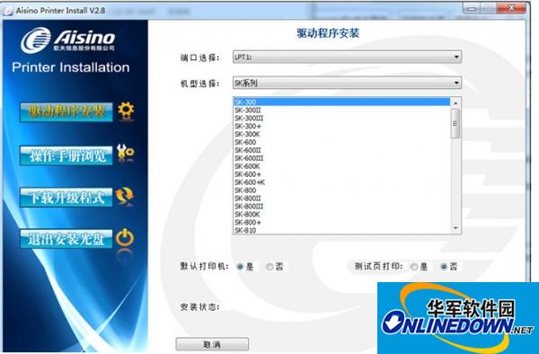 aisino sk 800ii航天打印机驱动