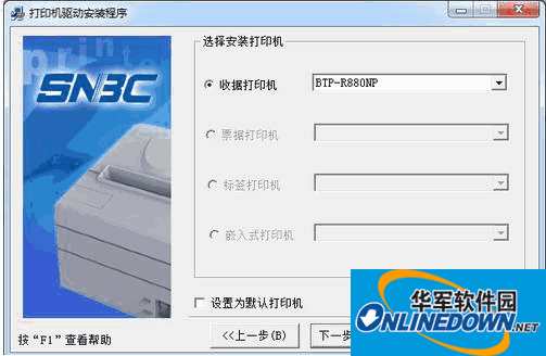 北洋BTP-R880NP打印机驱动程序