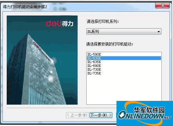 得力dl635K针式打印机驱动程序  64位&32位