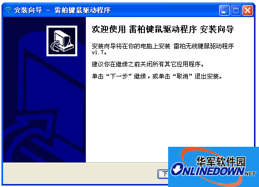 雷柏7200p光学鼠标驱动程序