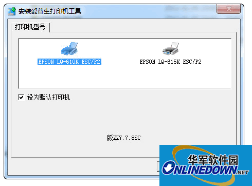 EPSON爱普生lq610k打印机驱动程序64bit