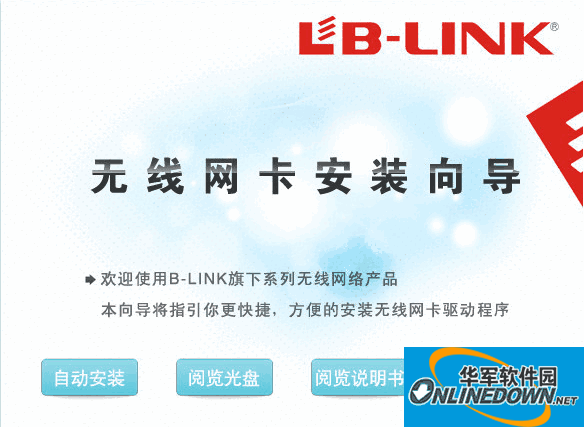 B-Link BL-LW05-5r2无线网卡驱动程序