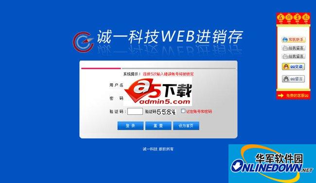 诚一科技WEB进销存仓库库存管理软件系统中文版