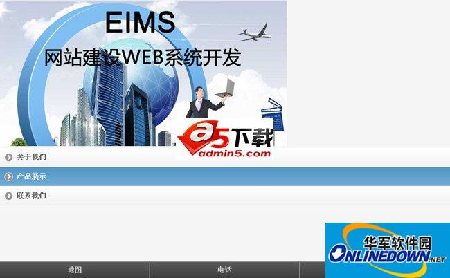 eims 3G微网站系统