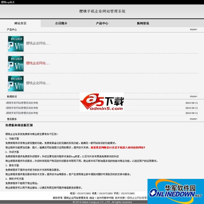 樱桃手机企业网站管理系统