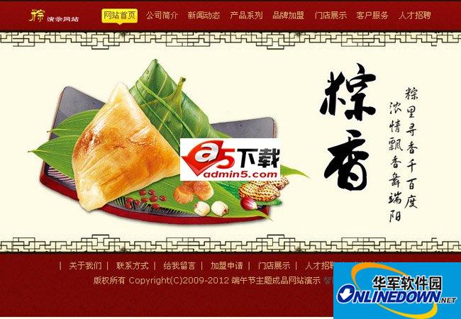 端午节粽子网站系统