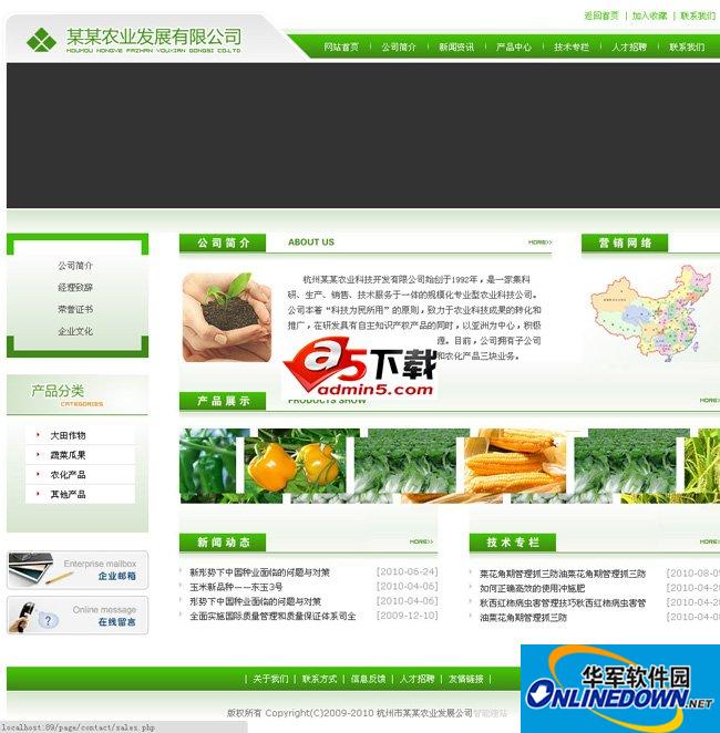 农业发展公司网站系统