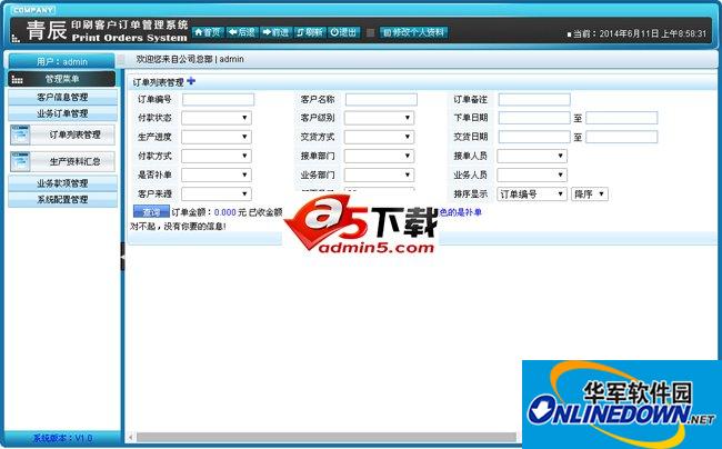 青辰印刷客户订单管理系统