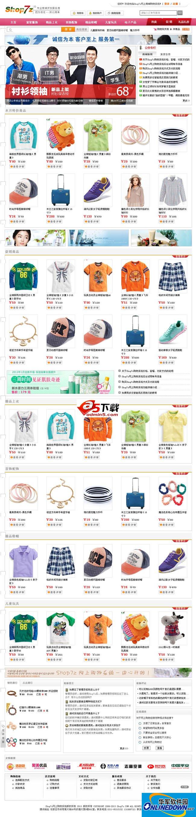 Shop7z网上购物系统