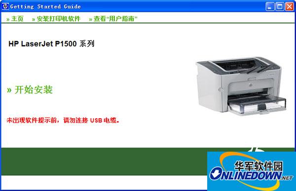 hp1505 打印机驱动